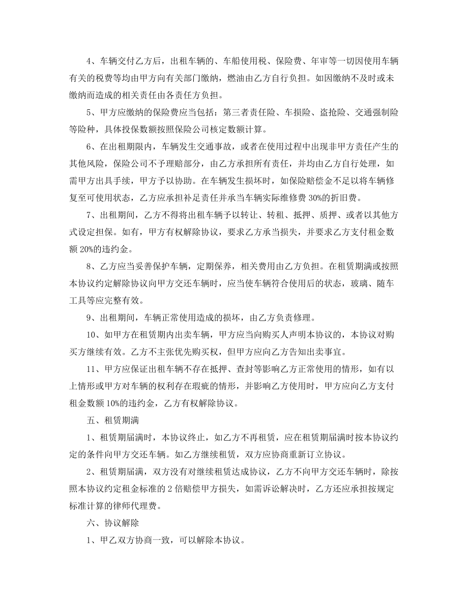 最新个人汽车租赁合同精选五篇.docx_第2页