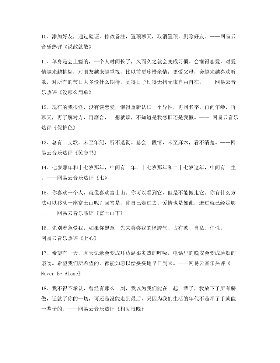 【歌曲热评】热门歌曲名歌热评(多条合集).docx_第2页