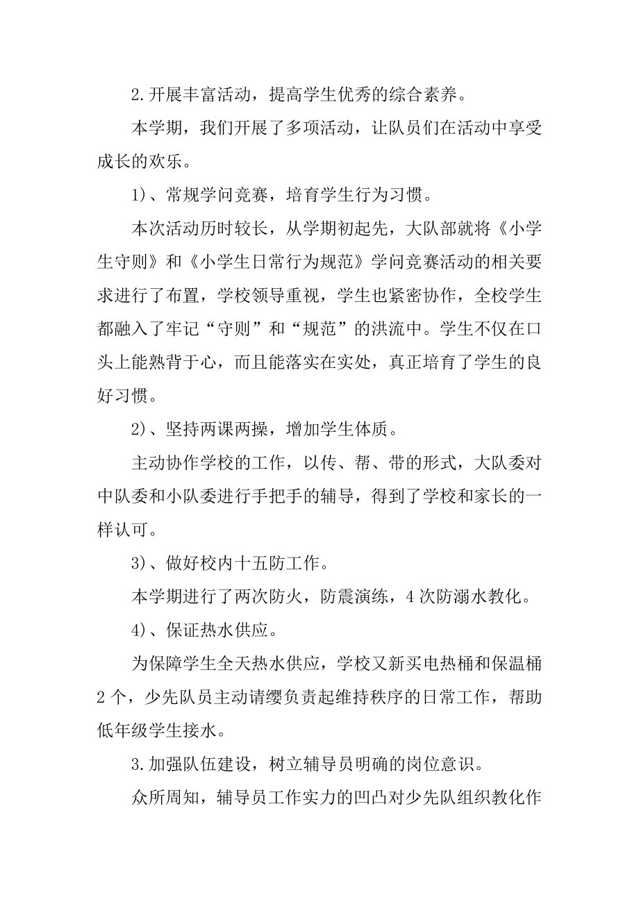 2021小学少先队个人工作总结范例.docx_第2页