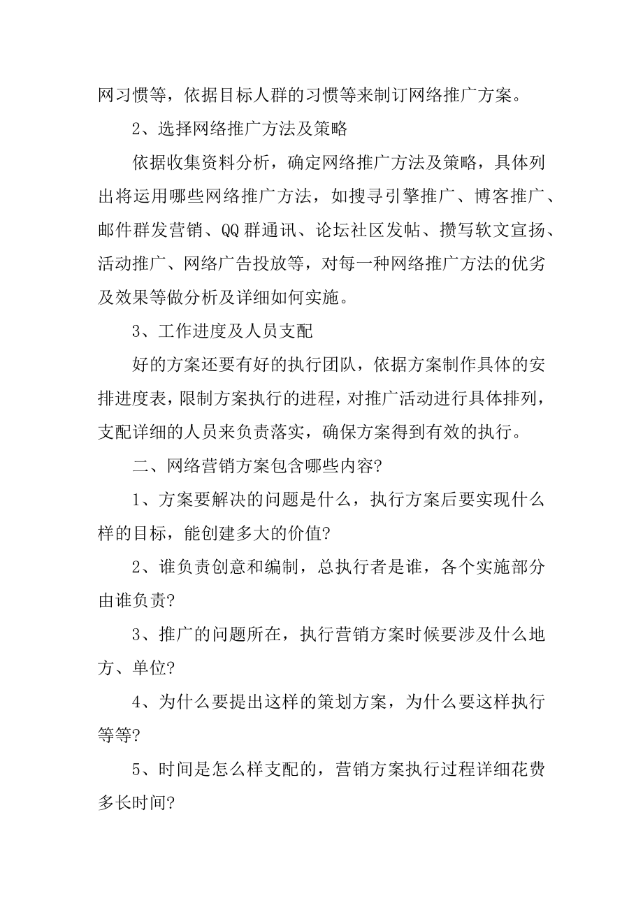 网络销售工作计划模板优质.docx_第2页