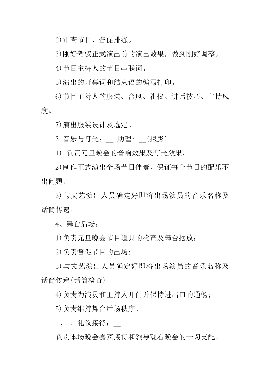 学生会晚会策划方案范例.docx_第2页