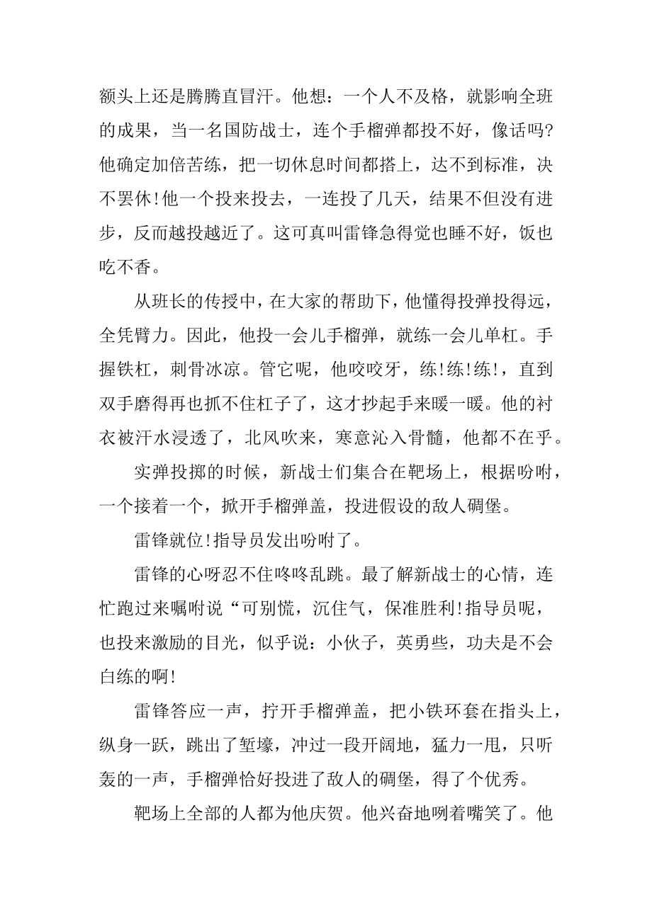 经典短篇雷锋的故事大全范例.docx_第2页