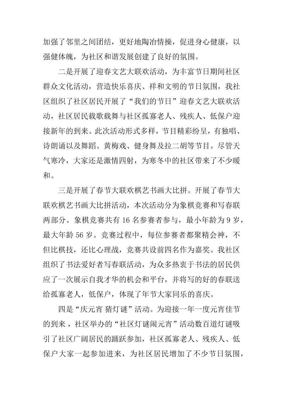 社区元宵节主题活动总结通用5篇优质.docx_第2页