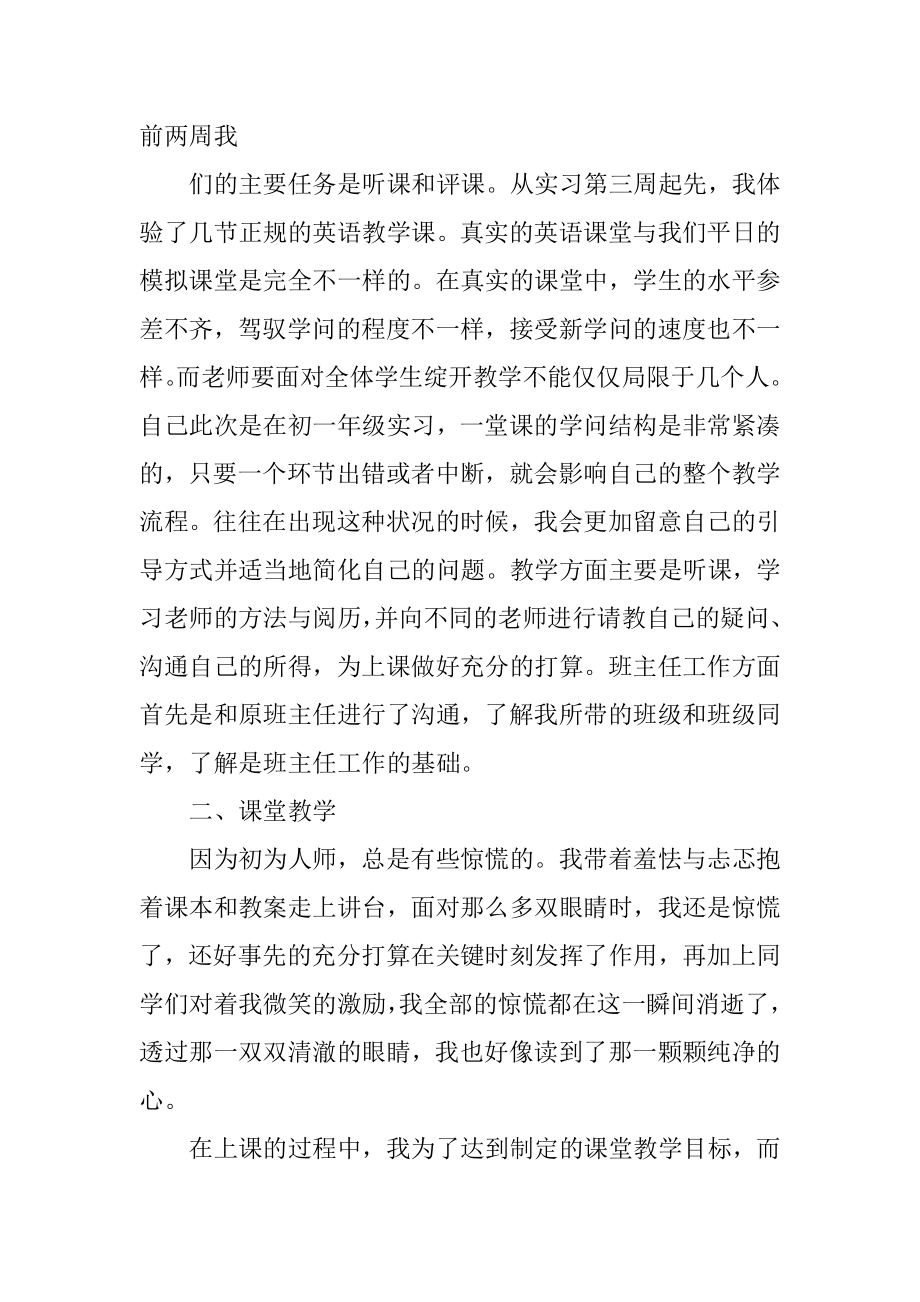 最新英语教育实习总结精品.docx_第2页