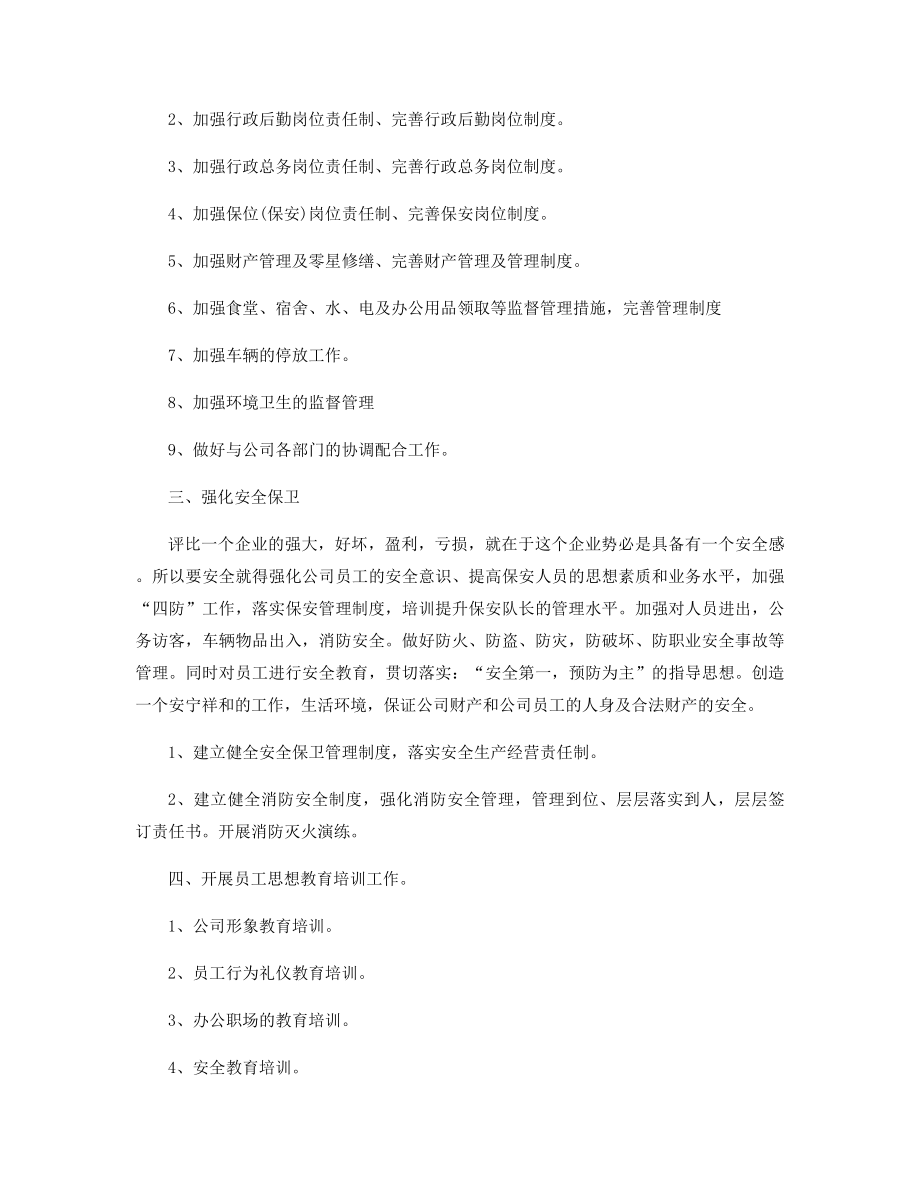 行政工作月度工作计划ppt模板五篇精选.docx_第2页