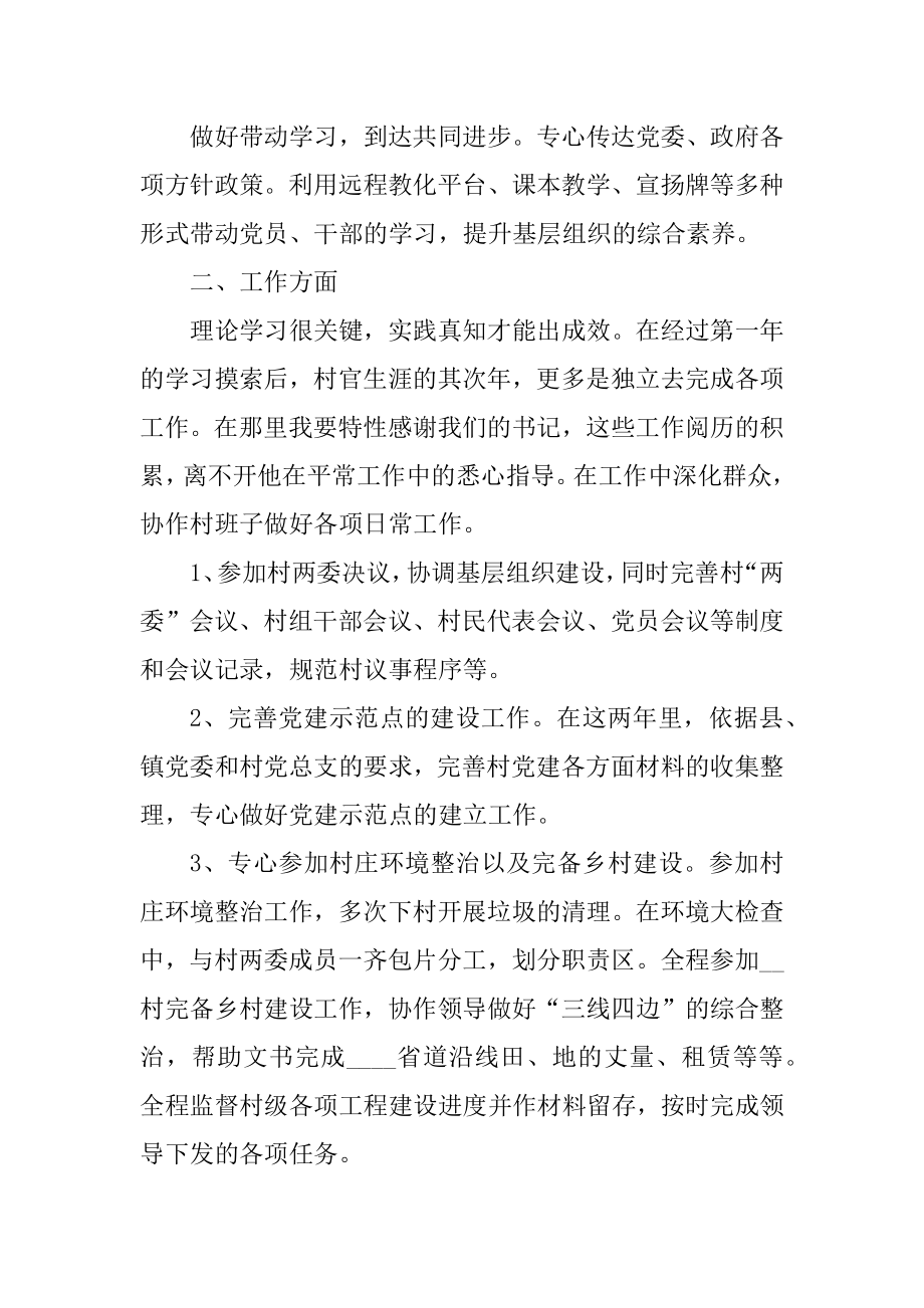 大学生村官年度个人总结优质.docx_第2页