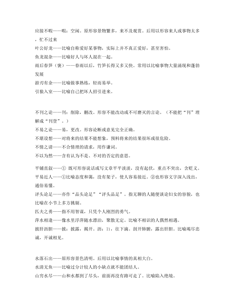 最新中考常用高频成语重点学习资料(精选).docx_第2页