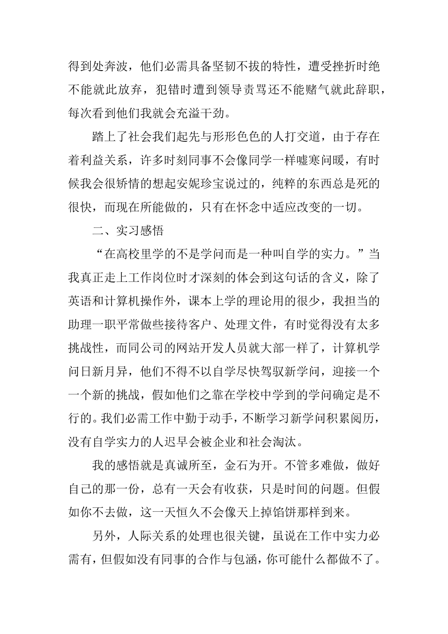 2021人力资源顶岗实习报告范文最新.docx_第2页