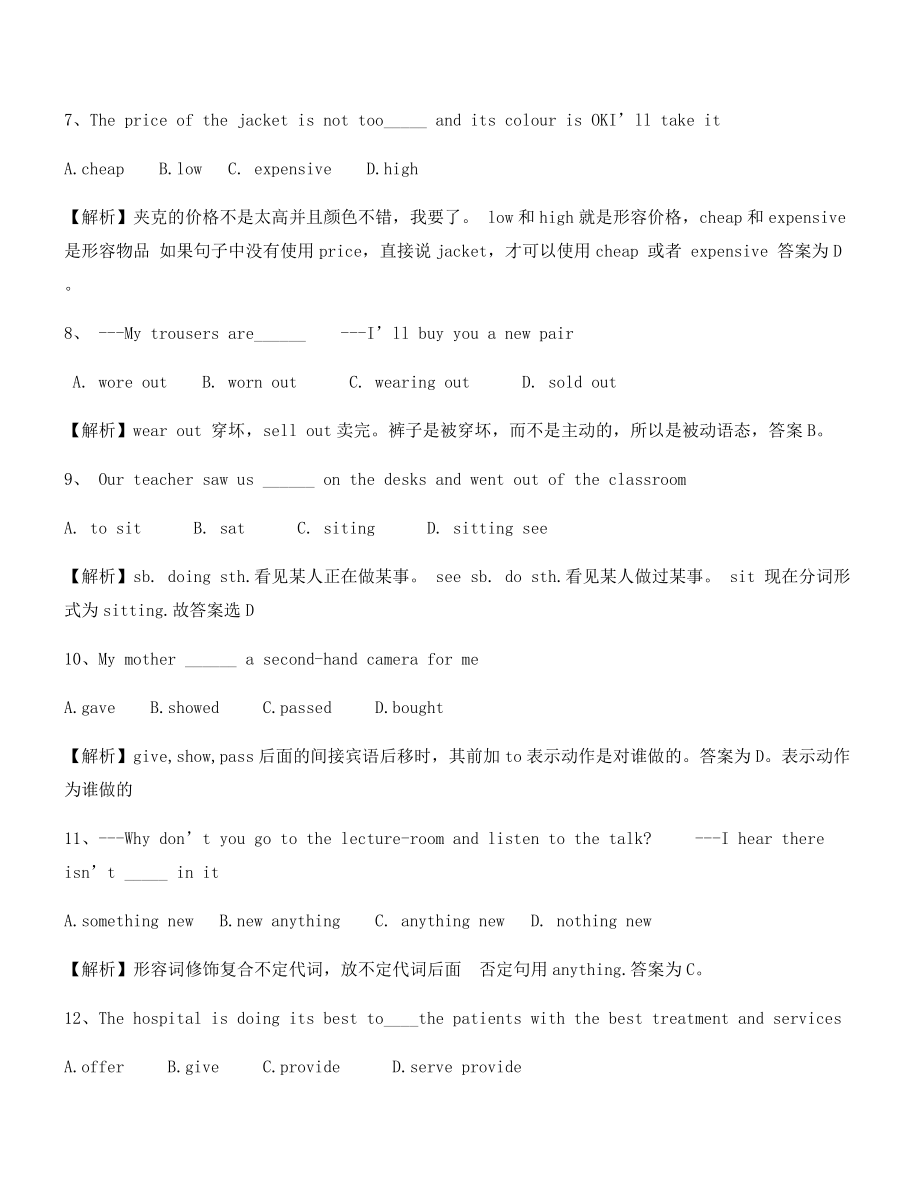 【中考英语易错题】中考英语高频题大全含答案及解析.docx_第2页