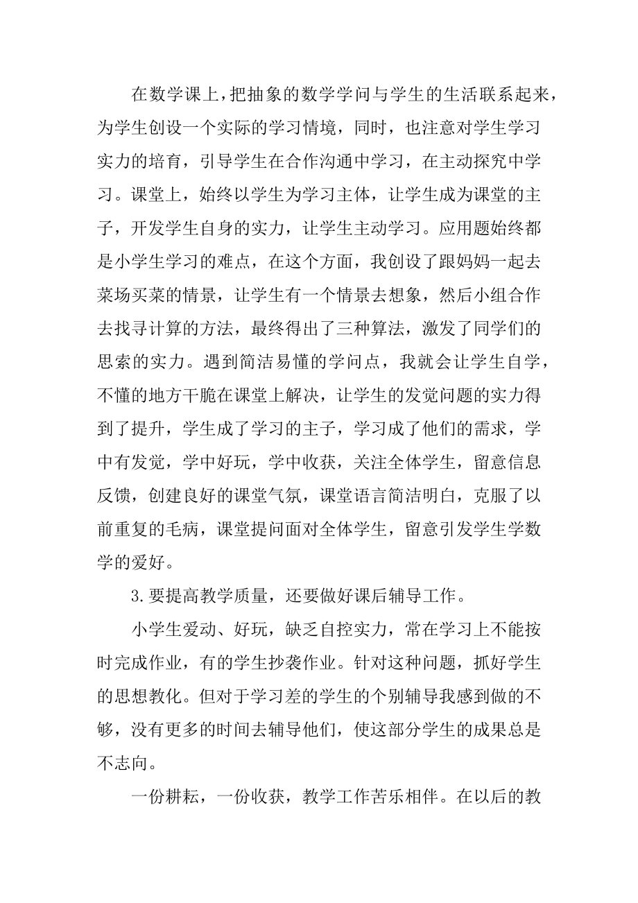 2021最新小学教师个人工作总结优质.docx_第2页