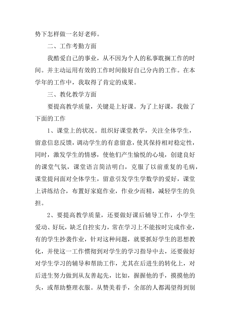 简短的教师2021个人述职报告1000字精选.docx_第2页