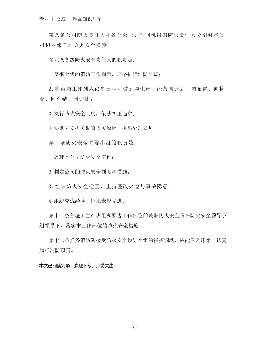 公司防火安全制度.docx_第2页