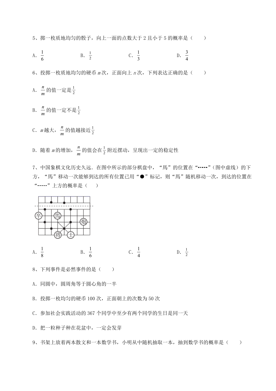 2022年最新精品解析沪科版九年级数学下册第26章概率初步定向测试试题(无超纲).docx_第2页