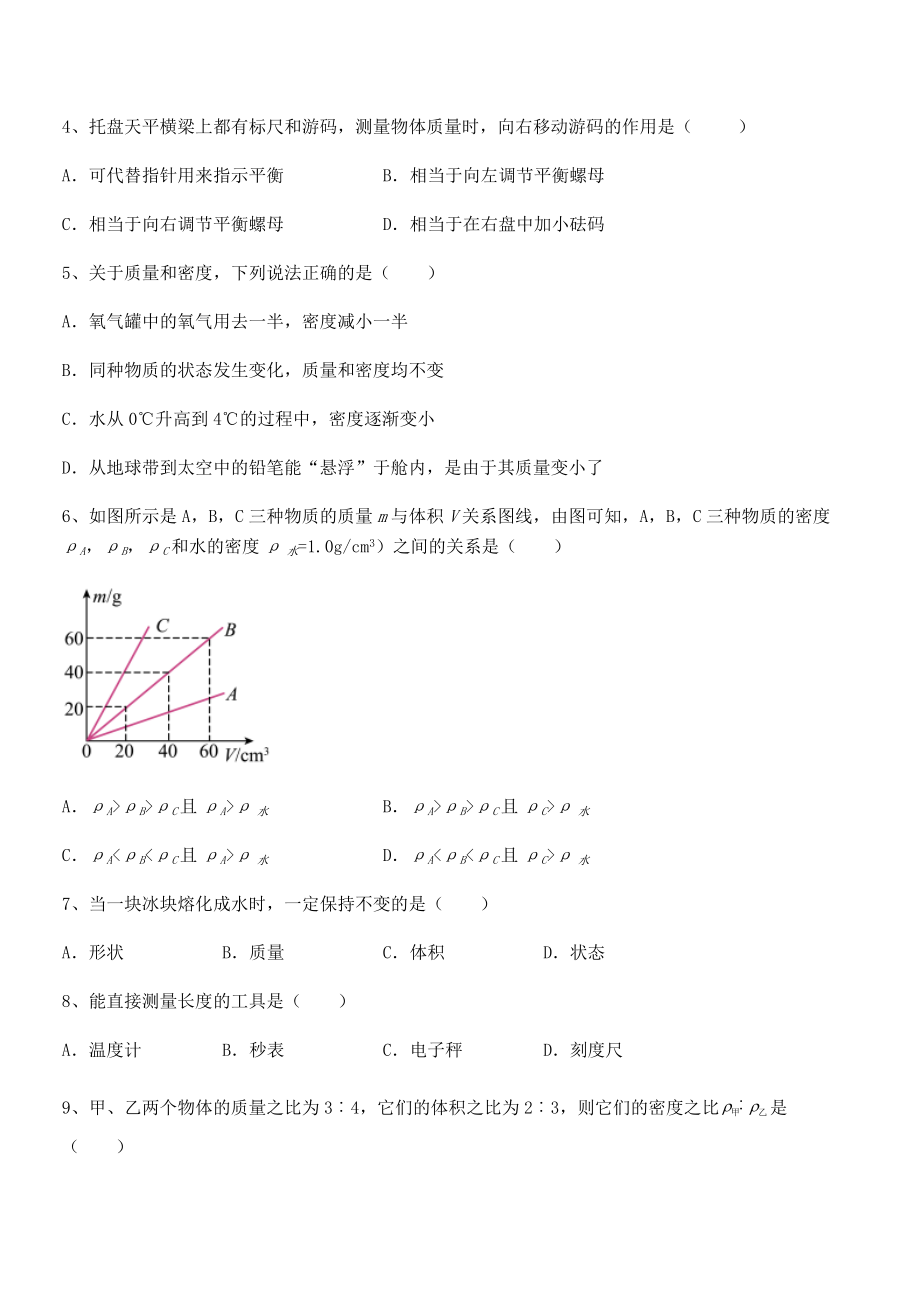 必考点解析苏教版八年级物理下册第六章物质的物理属性专项测评试题(名师精选).docx_第2页