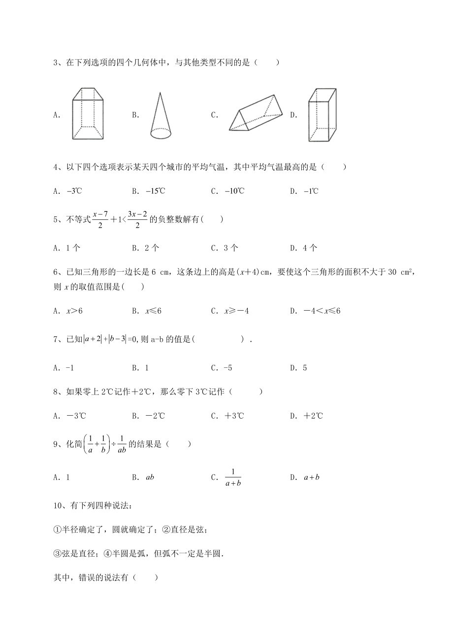 真题解析2022年中考数学历年高频真题专项攻克-B卷(含答案及解析).docx_第2页