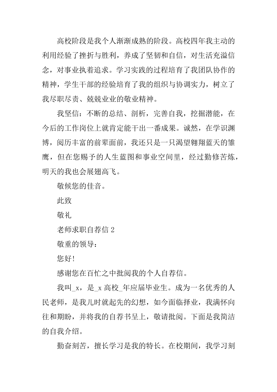 教师求职个人自荐信范文精选.docx_第2页