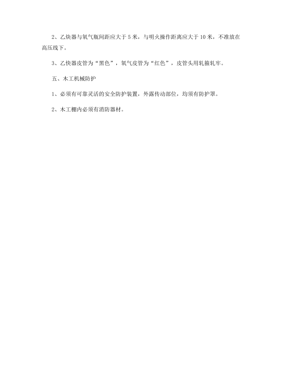 中小型机具防护规定.docx_第2页