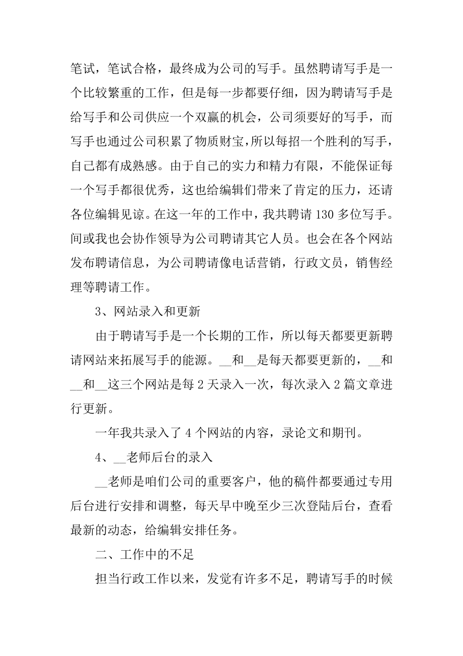 2021企业人事行政部门工作总结优质.docx_第2页