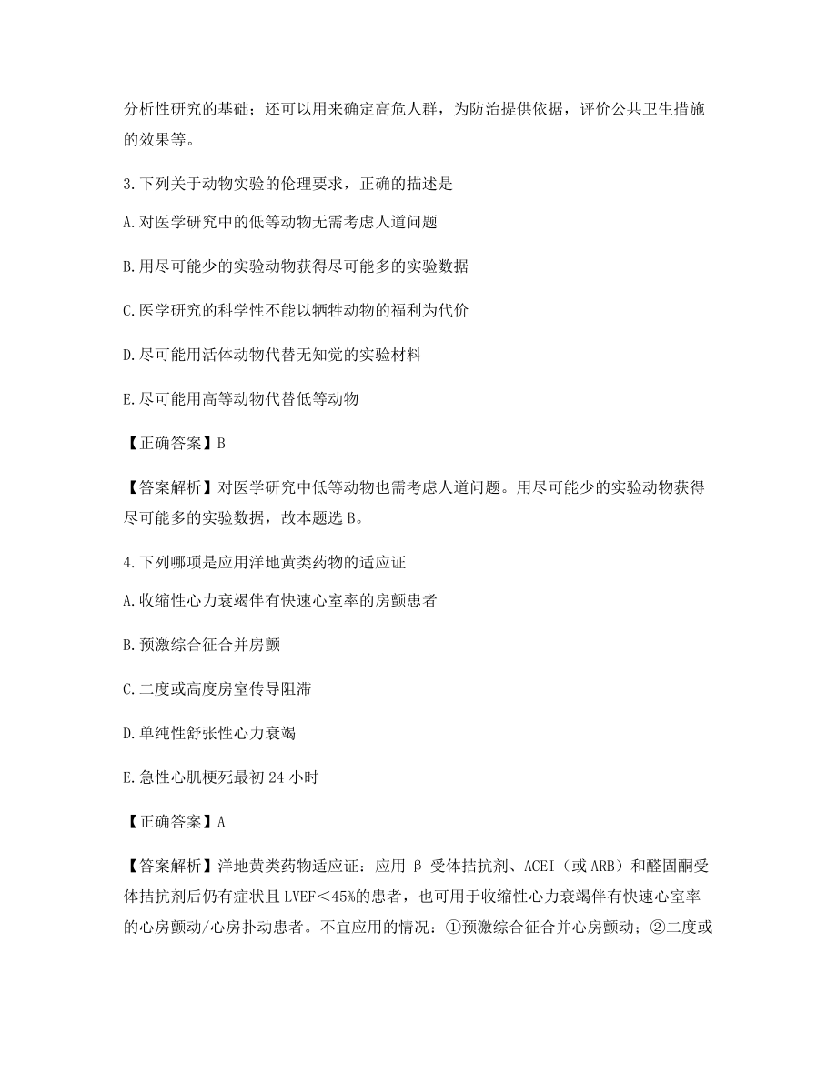 最新临床执业医师历年备考真题含习题答案及解析.docx_第2页