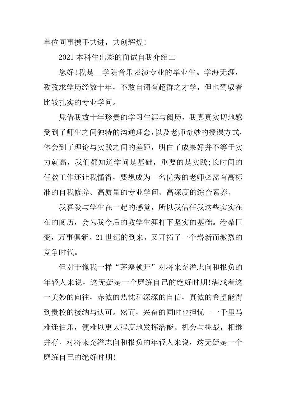 本科生出彩的面试自我介绍精选.docx_第2页