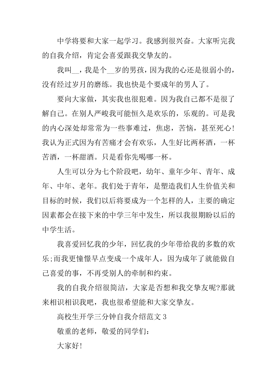 大学生课堂三分钟自我介绍范文汇总.docx_第2页