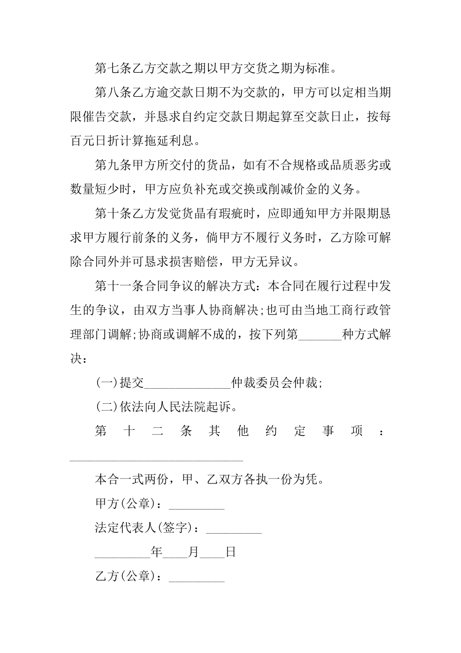 正式的货物买卖合同汇总.docx_第2页