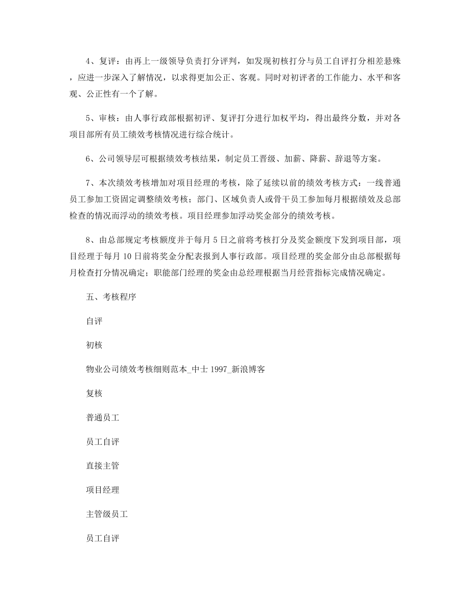 物业公司绩效考核制度(最新).docx_第2页