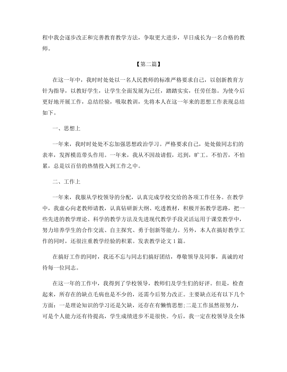 教师个人总结600字感悟分享.docx_第2页