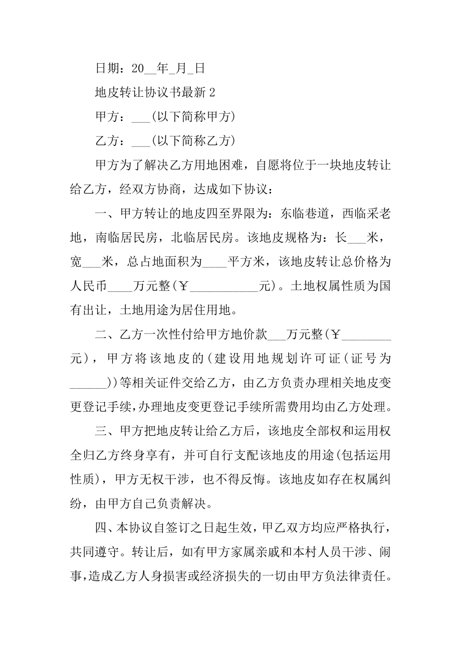 地皮转让协议书最新.docx_第2页