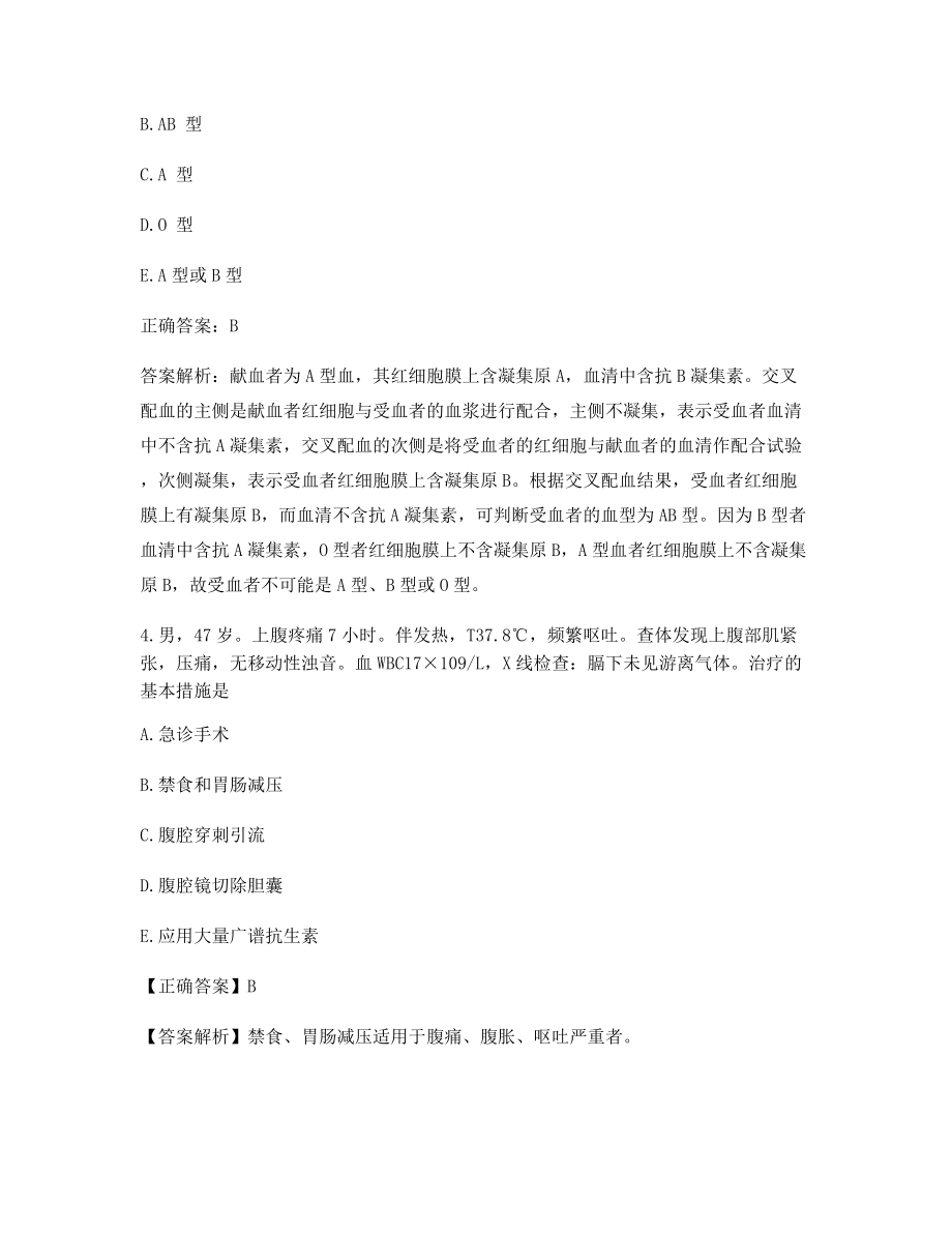 《临床执业医师》高频知识点选择题(含答案解析).docx_第2页