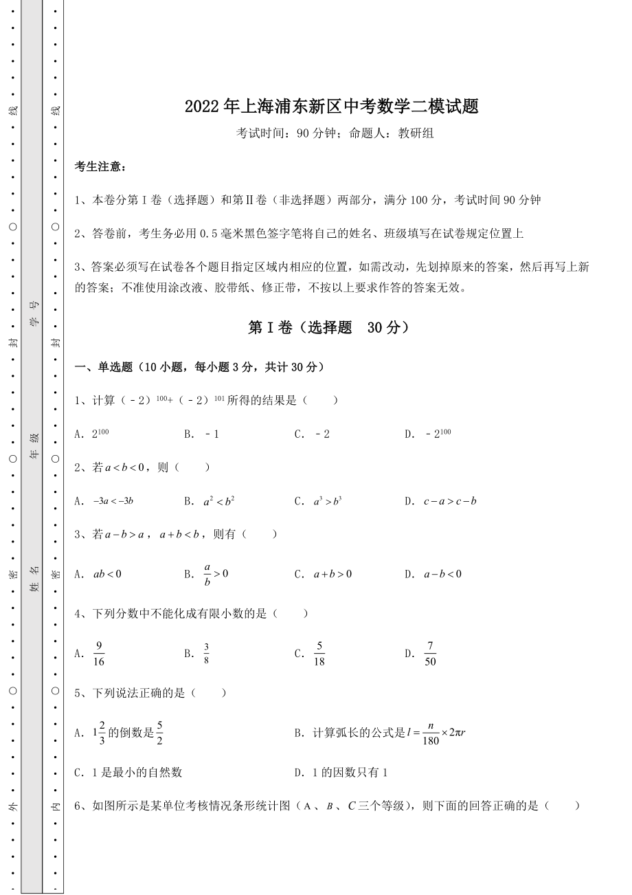 中考数学2022年上海浦东新区中考数学二模试题(含答案解析).docx_第1页