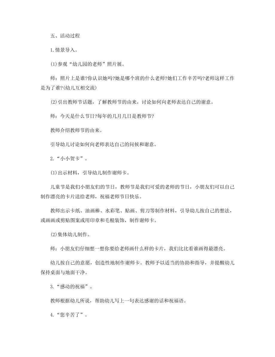 教师节活动方案大全精选.docx_第2页