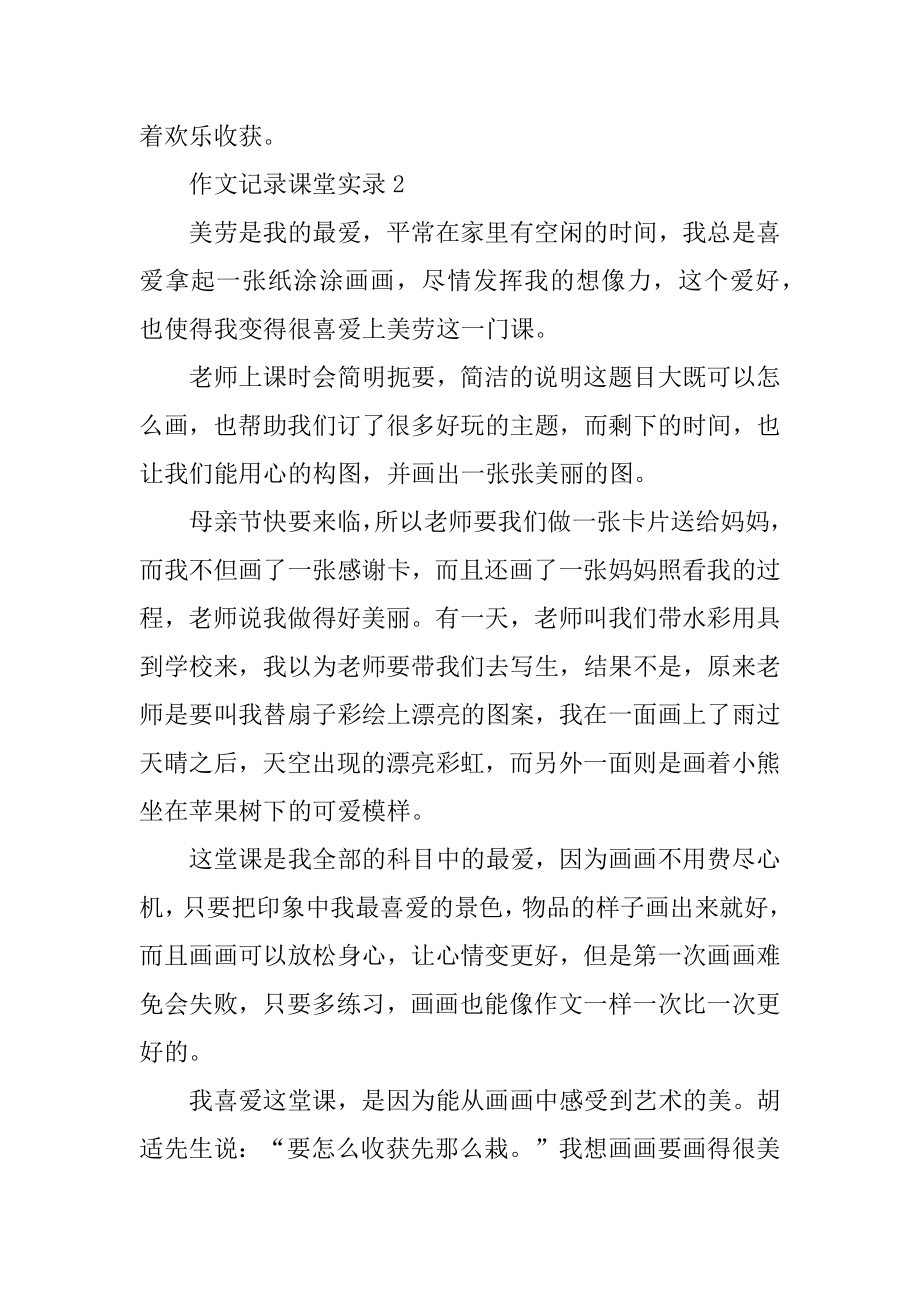 作文记录课堂实录精编.docx_第2页