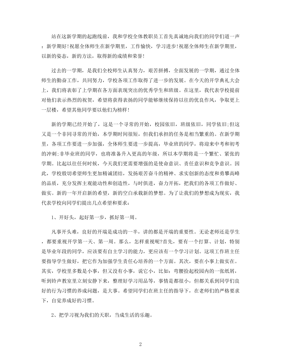 初中开学收心教育讲话稿.docx_第2页