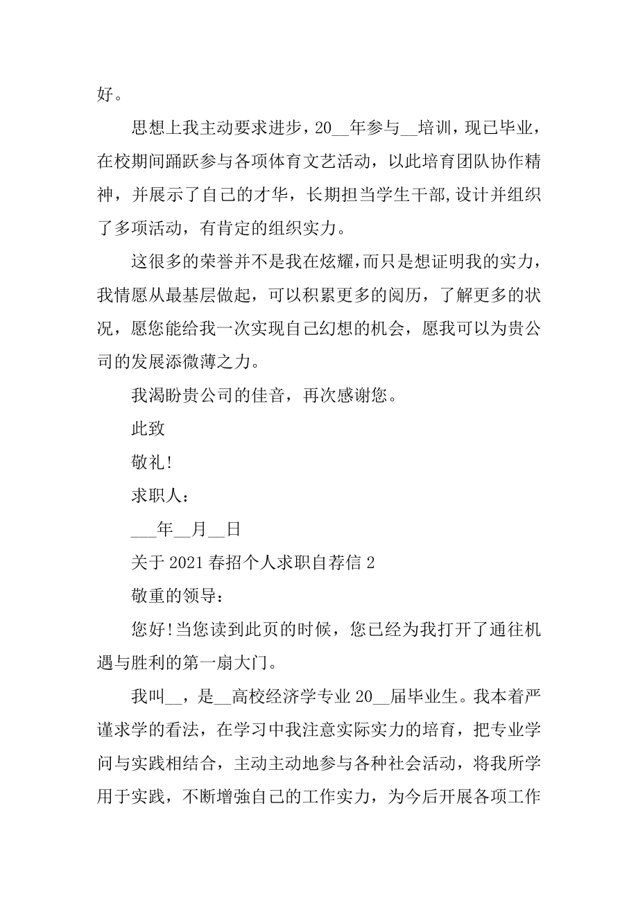 2021春招个人求职自荐信精编.docx_第2页