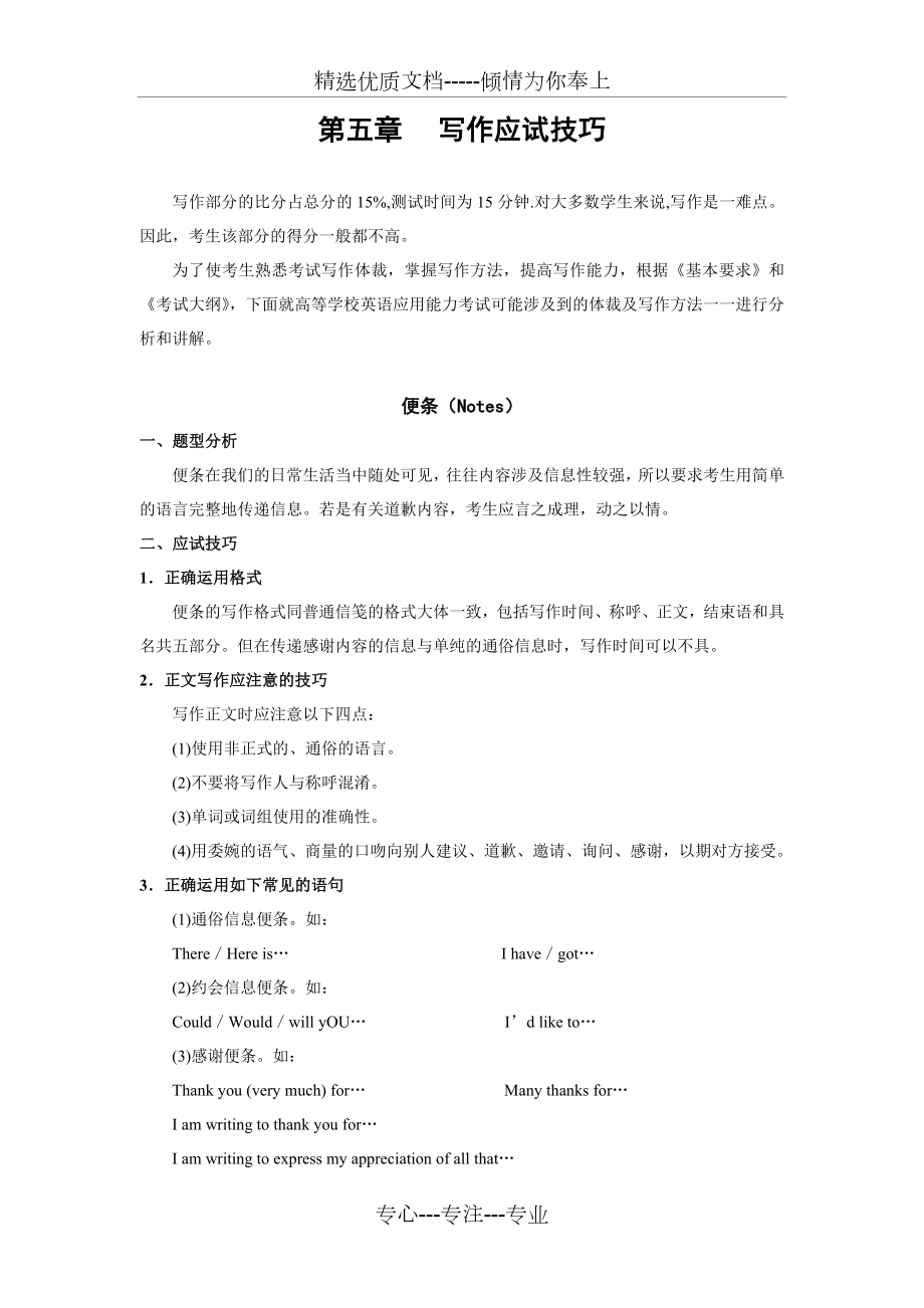 高职高专英语A级考试辅导材料-写作部分辅导资料(共33页).doc_第1页