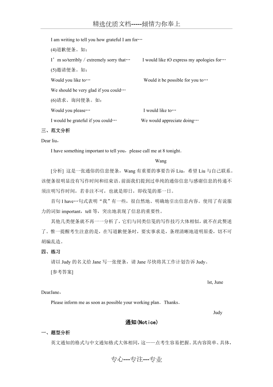 高职高专英语A级考试辅导材料-写作部分辅导资料(共33页).doc_第2页