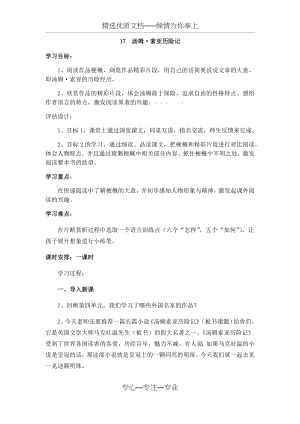 汤姆索亚历险记教案(共4页).docx