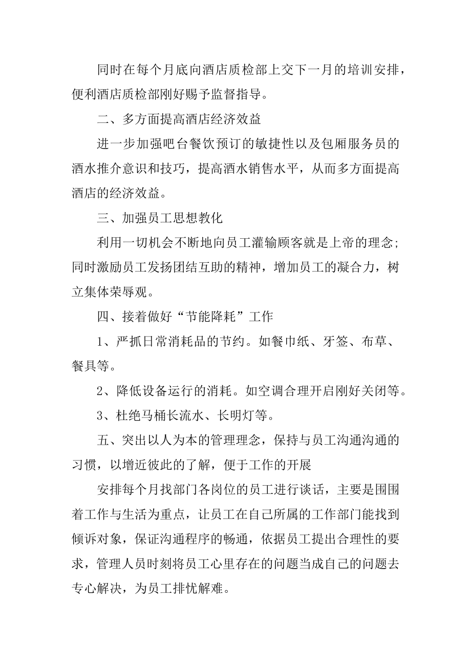 2022服务员的年度工作计划优质.docx_第2页