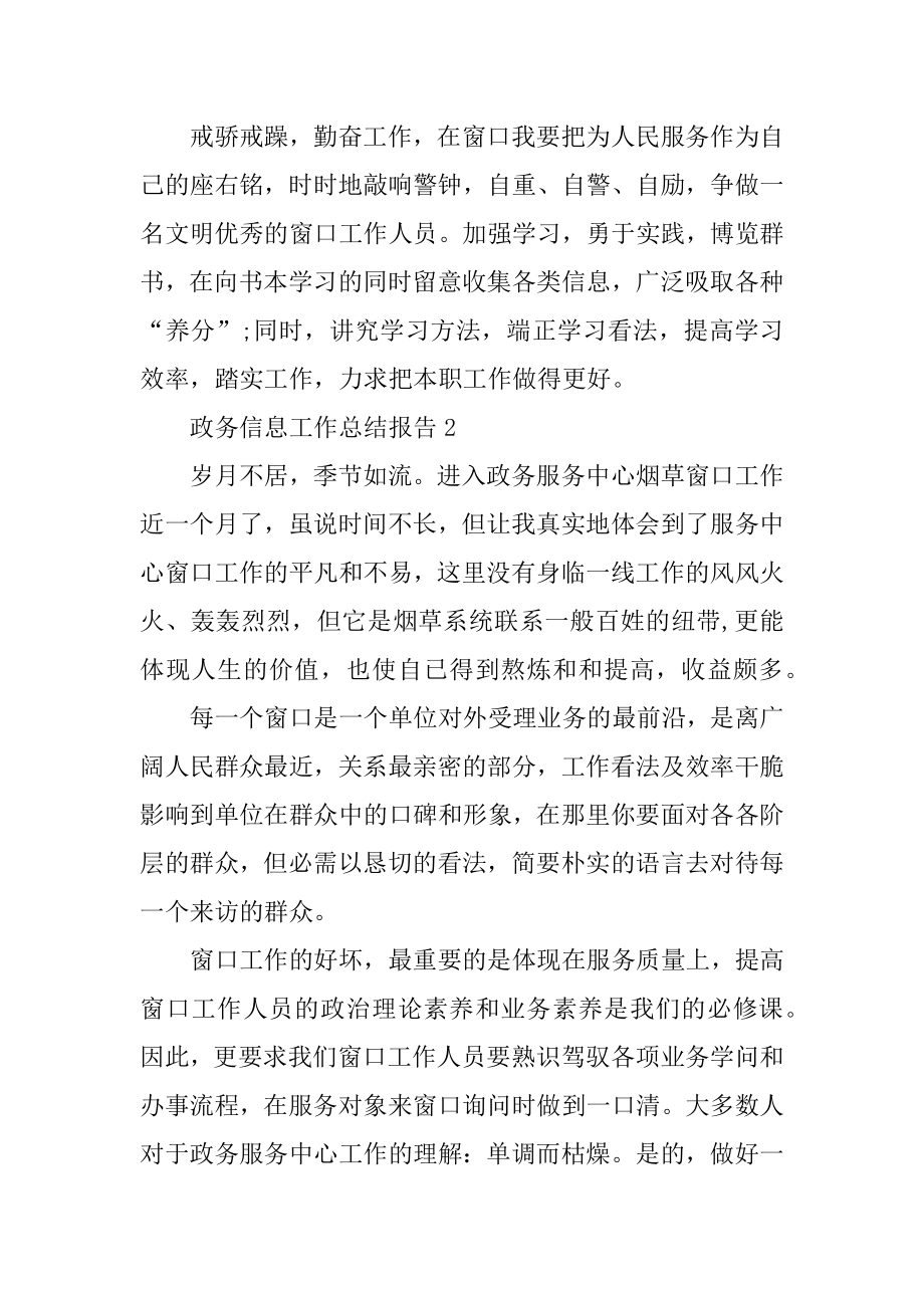 政务信息工作总结报告汇编.docx_第2页