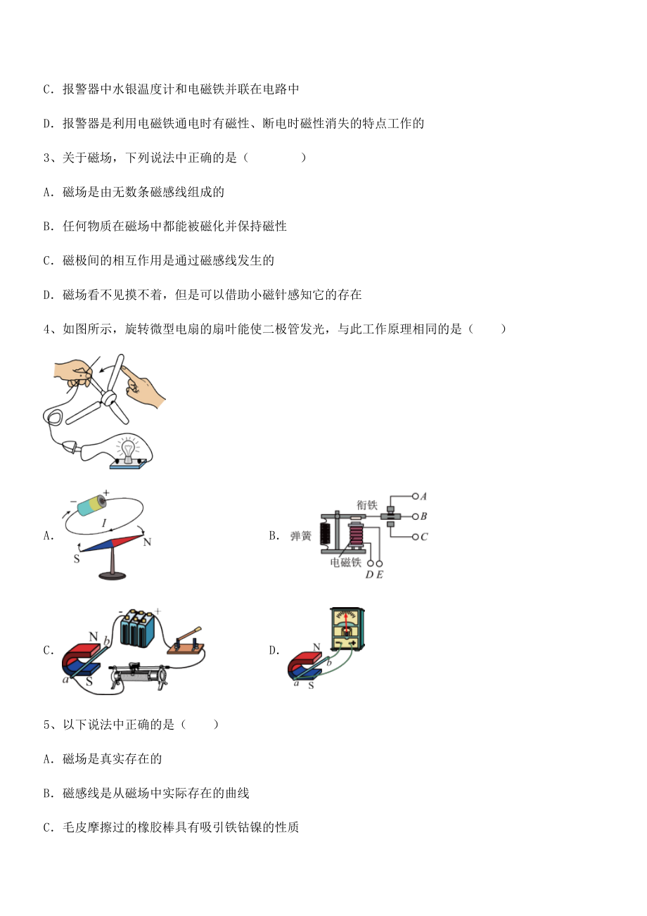 精品解析2022年最新人教版九年级物理第二十章电与磁专题攻克试题(含答案及详细解析).docx_第2页