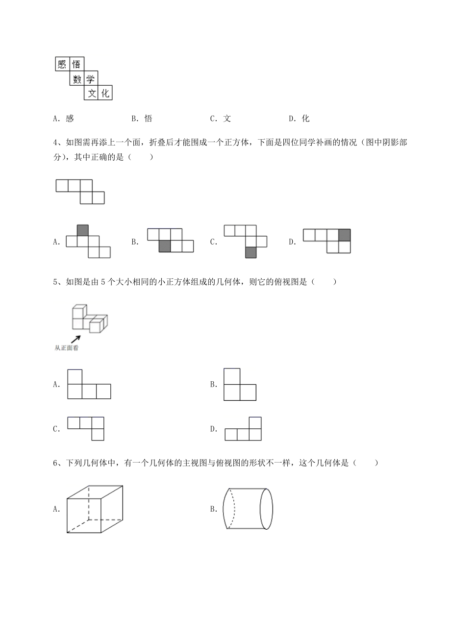 难点解析京改版九年级数学下册第二十四章-投影、视图与展开图专项训练试题(含详细解析).docx_第2页