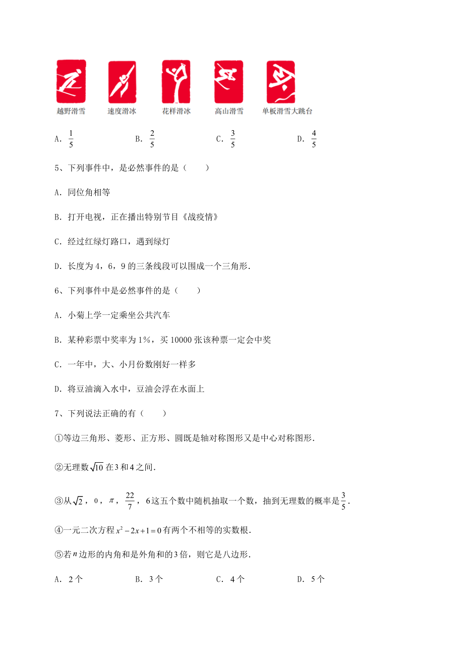 2022年最新强化训练沪科版九年级数学下册第26章概率初步定向测试试题(含答案解析).docx_第2页