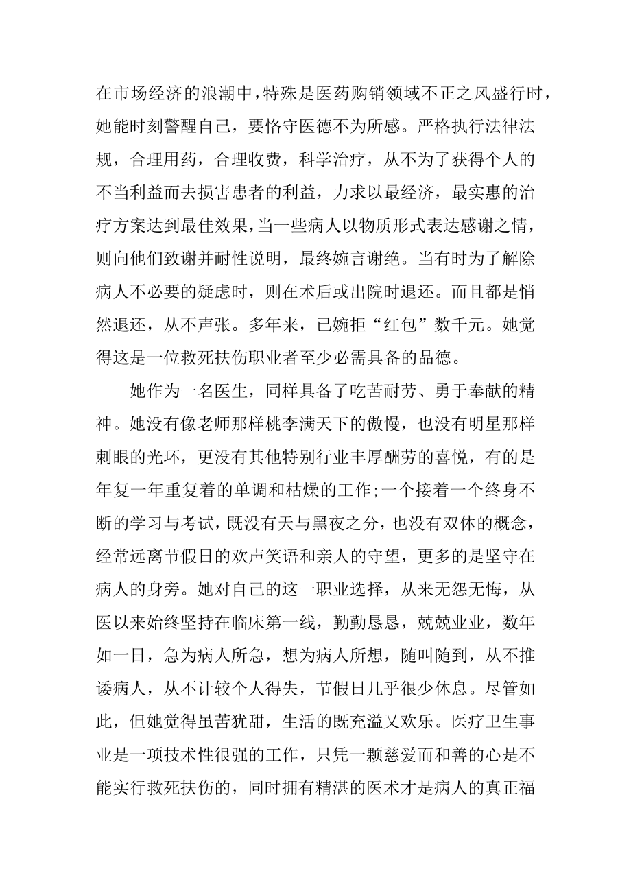 医院个人典型事迹材料优质.docx_第2页