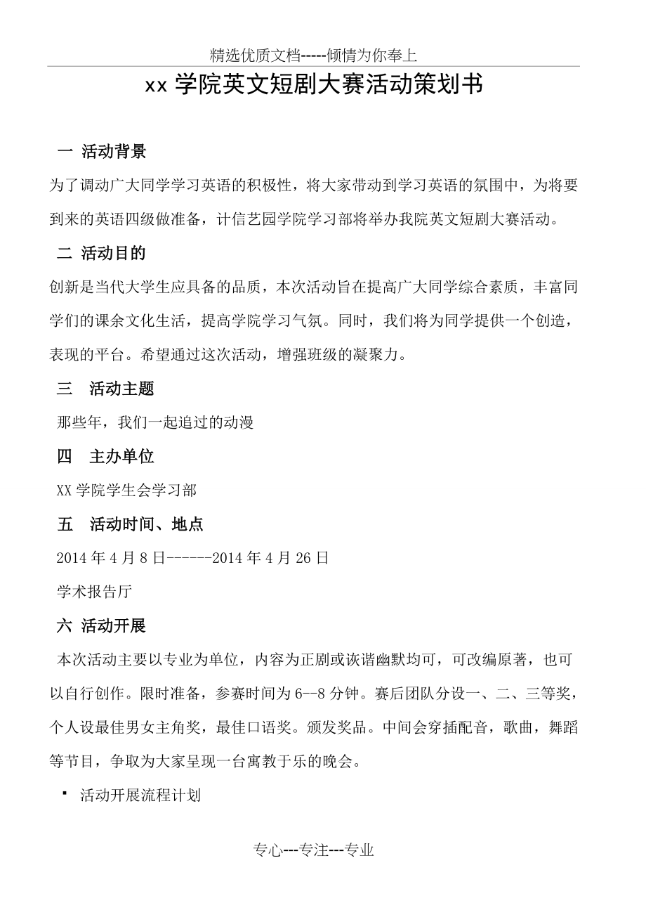 英文短剧大赛活动策划书(共9页).doc_第2页