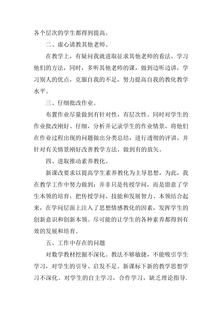 数学教师年终总结范文范例.docx_第2页