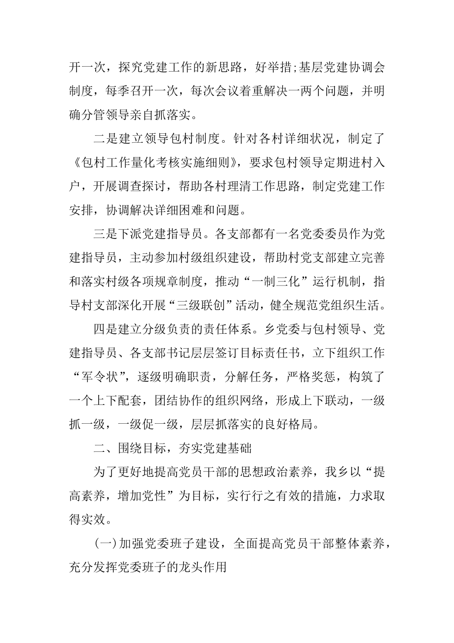 党支部书记抓基层党建述职报告五篇精选.docx_第2页