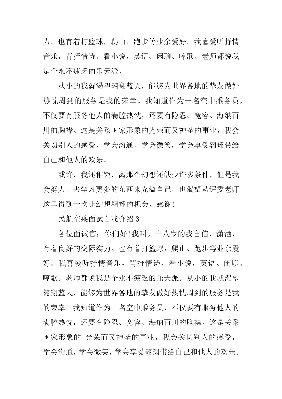 民航空乘面试自我介绍范文范例.docx_第2页