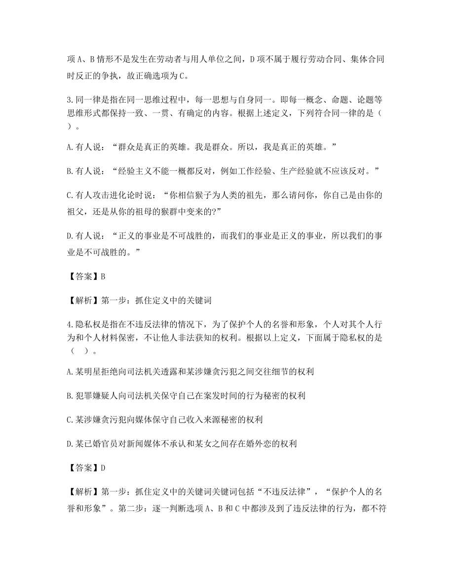 最全公务员考试定义判断高频知识点选择题含习题答案解析.docx_第2页