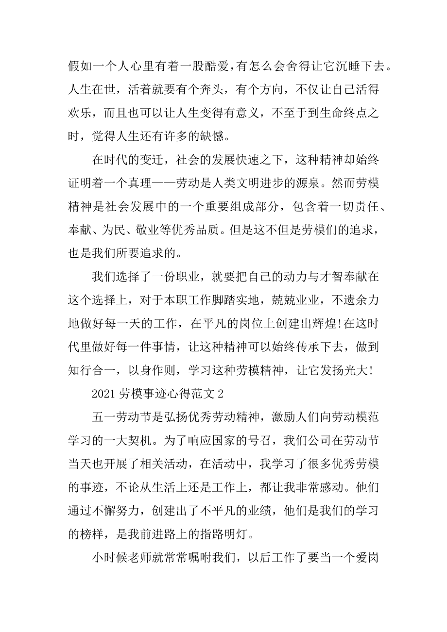 2021年劳模精神事迹学习心得感悟800字例文.docx_第2页